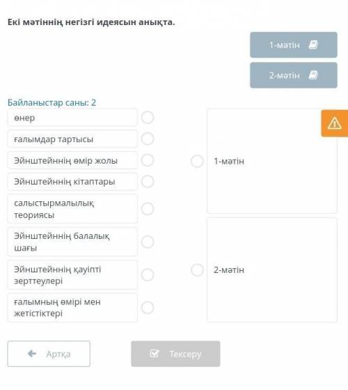 Екі мәтіннің негізгі идеясын анықта. Тексты : Альберт Эйнштейн 1879 жылы 14 наурызда кедей еврей отб