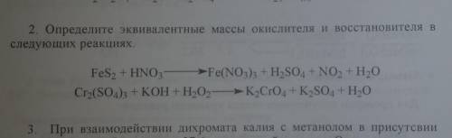 Оределите эквивалентные массы окислителя и восстановителя в следующих реакциях