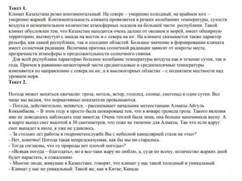 4. Составьте по 2 вопроса «высокого порядка» по каждому тексту и запишите – 2 б. 5.Дайте развернутый