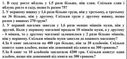 ВСЕ ЗДЕЛАТЬ напишыте просто рiвняння до цих задач ​