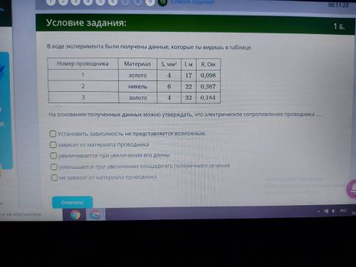 В ходе эксперимента были получены данные которые ты видишь в таблице на основании полученных данных 