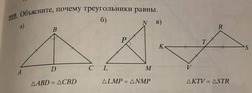 Объясните, почему треугольники равны ,оч надо)​