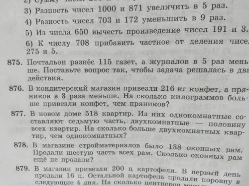 Правильно условие записать и решение? Номер 876