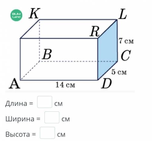 Запиши измерения прямоугольного параллелепипеда длина равно сантиметров ширина равно сантиметров выс