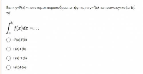 Если y=F(x) - некоторая первообразная функции y=f(x) на промежутке [a; b], то