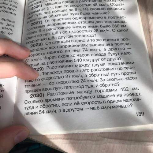 2030) Расстояние между городами 432 км. Сколько времени потребуется машине на проезд туда и обратно,