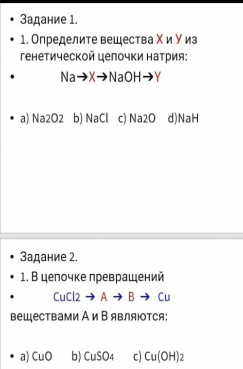 П.50. Прорешать цепочки превращения ​