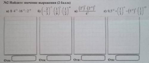 Найдите значение выражения с решением