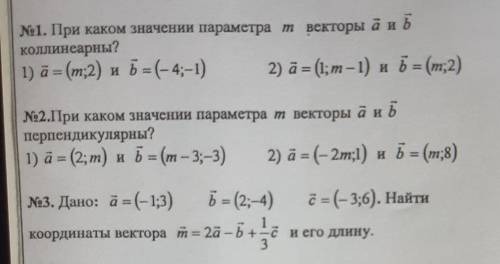 Ребята решить 1, 2 и 3 номер. Буду очень признательна.За каждый номер УМОЛЯЮ ​