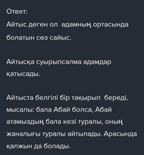 . 9-тапсырма. Қоғамдағымәселелерді шешуде айтыстарапынан жасалатын үшәрекетті анықтап жаз.Айтыста қо