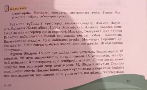 ЖАЗЫЛЫМ 4-тапсырма. Мәтіндегі ақпаратты диаграммаға түсір. Тыныс бел-гілерінің қойылу себептерін түс