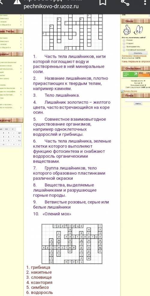 можете составить кроссворд по биологии на тему лишайники( вопросами и ответами) 5 класс