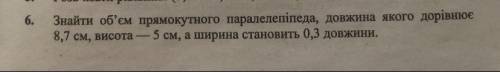 Знайти ￼об'ьем прямоугольного параллелепипеда?