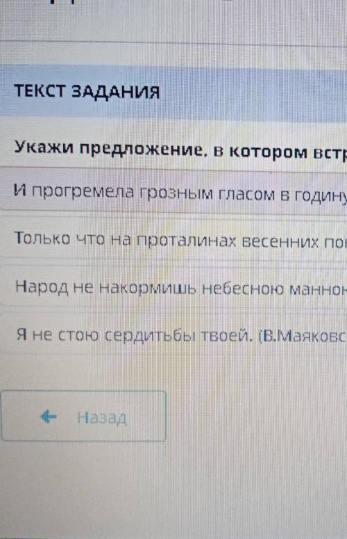 Укажи предложение, в котором встречается окказионализм и прогремела грозным гласом в годину битвы на