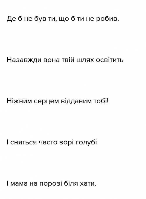 Скласти текст вітальної листівки до Дня матері, використавши звертання та вставні слова, які увиразн