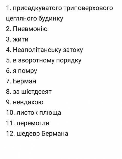 «Останній листок» 1. Студія Сью і Джонсі містилася на горищі … 2. Містера … не можна було назвати бл