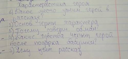 Подготовьте устный или письменный рассказ о герое который Вам Особенно запомнился предварительно под