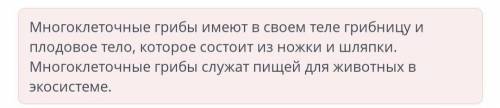 Какое значение имеют многоклеточные организмы в экосистеме?(большое ответ не могу принять , ​