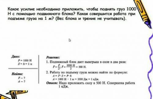 3) Вычислите полезную работу Ап по подъёму груза на высоту 1м