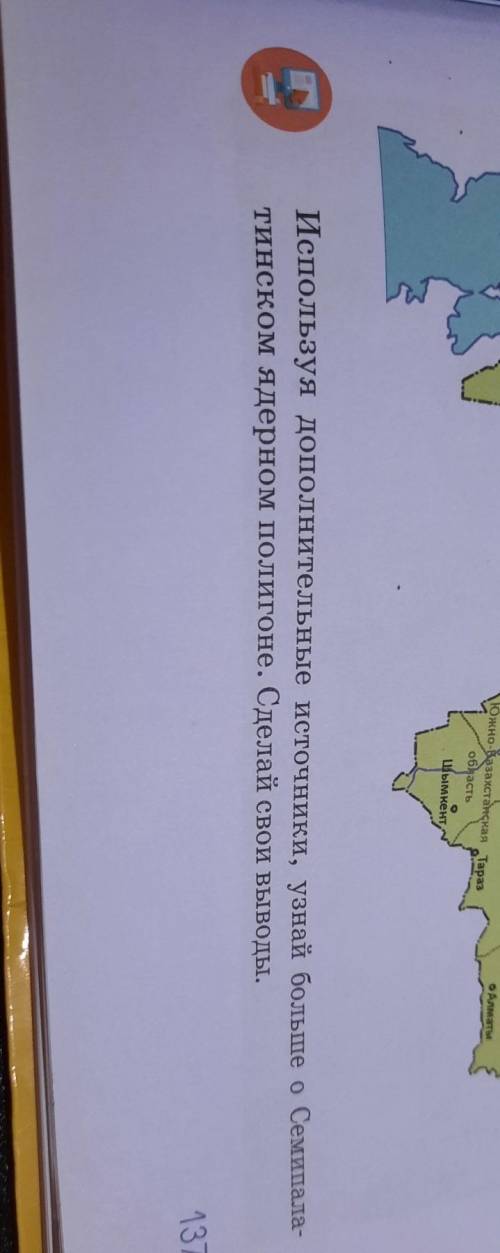 Используя дополнительные источники, узнай больше о Семипалатинском ядерном полигоне ​