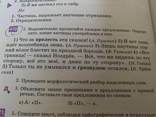 Проведите морфологический разбор выделенных слов.объясните знаки препинания в предложении с прямой р