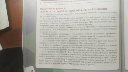 Практическая работа по химии номер 6. В виде таблицы.