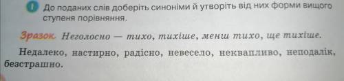 ДО ІТЬ!! l. До поданих слів доберіть синоніми й утворіть від них форми вищого ступеня порівняння.