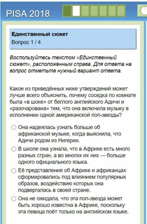 Воспользуйтесь текстом Единственный сюжет. 1.Какое из приведенных ниже утверждений может лучше все