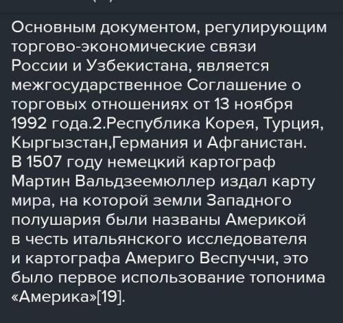 1. В чём различие отношений между узбекистаном и российской федерацией и другими странами нужно И к