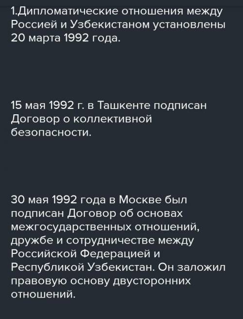 1. В чём различие отношений между узбекистаном и российской федерацией и другими странами нужно И к