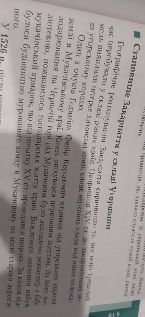 До пудьласка Дайте коротку характеристику 《Становище Закарпаття у складі Угорщини》☝️ ​