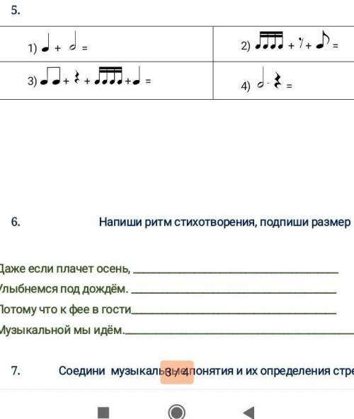 решить музыкально_математические примеры (4 задание) ( Но если ты крутой то реши с 4 по 6 задание ​