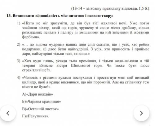 Даю 20б Встановити відповідність між цитатою і назвою твору (зарубіжна література 7 клас)​