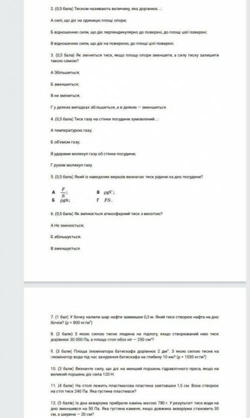 Контрольна робота #4 з теми: Тиск твердих тіл, рідин і газів​ОЧЕНЬ ДО ЗАВТРА 10:00