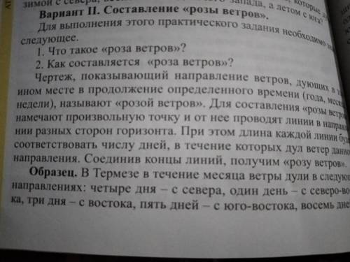 Что такое роза ветров? Как составляется роза ветров? нужно.