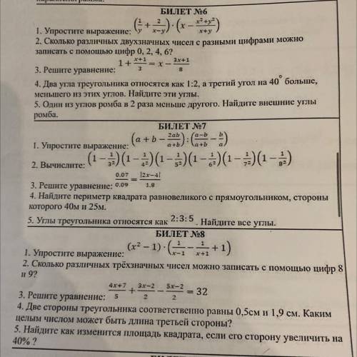 5. Найдите как изменится площадь квадрата, если его сторону увеличить на 40%? 8 билет 5 задание