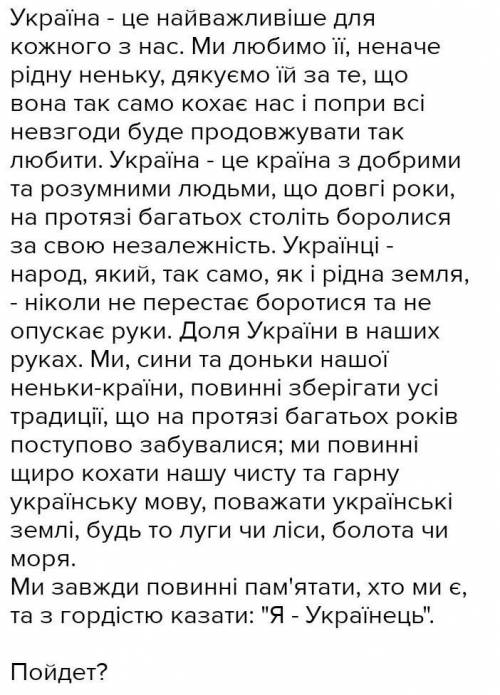 Твір ми- українці про визначних співвідчизників які прославляли свою батьківщину на основі твору