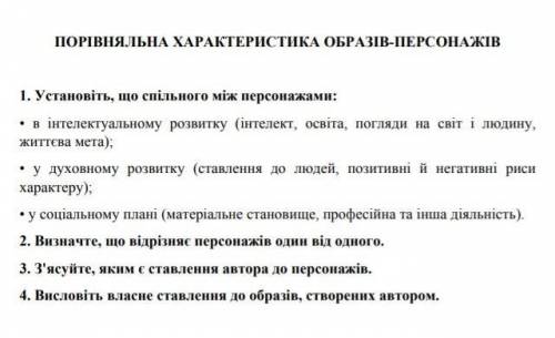 Написати порівняльну характеристику персонажів роману  Чорна рада Якима Сомка та Іванця Брюховецьк