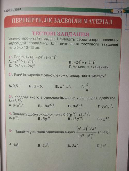 , все задания, только нужно не просто цифра буква, а расписать,