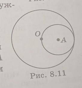 Рис 1272. Радиус окружности сцентром в точке Аравен2 см (рис. 8.11). Найдите длину диаметра окруж-но