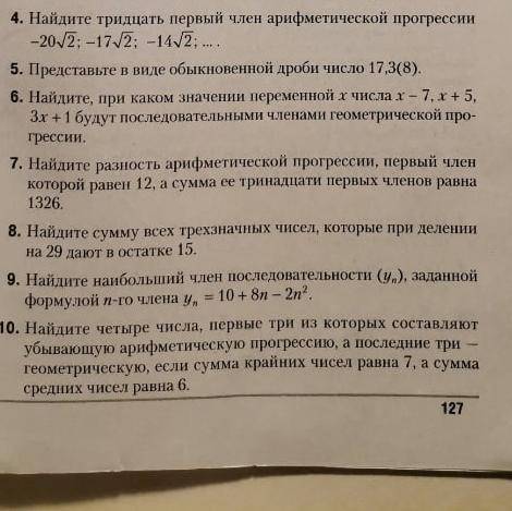 9,10.Найдите наибольший член последовательности (Yn), заданной формулой n-го члена Yn=10+8n-2n^2 2.Н