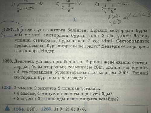 1287 вопрос  Круг разделен на три сектора. Угол первого сектора в 3 раза больше угла второго сектора