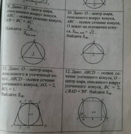 Геометрия 11 класс, решите и объясните как решать )​