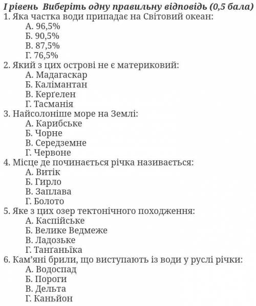 .. кр по географии~ На українській