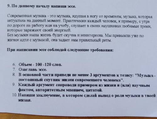 У МЕНЯ СОР по данному началу напишите эссе современная музыка это музыка идущая в ногу со временем м