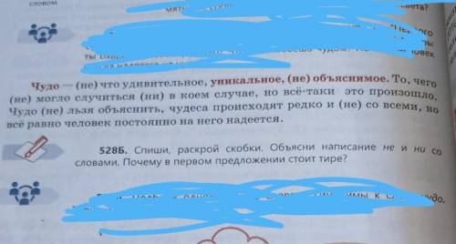 528б. Спиши раскрой скобки . Объясни написание не и ни со словами . Почему в первом предложении стои