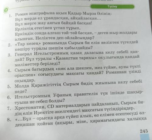 1. Роман эпиграф на ақын Қадыр Мырза Әлінің: Бұл жерде ел ұрандасқан, айқайласқан... Бұл жерге жау а