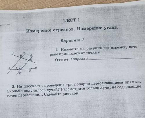 Назовите на рисунке все отрезки которые принадлежат. F отвёз отрезки еще 2 задание ​