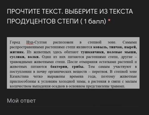 Дорогие друзья мне надо сделать это задание 10 мин естествознание​