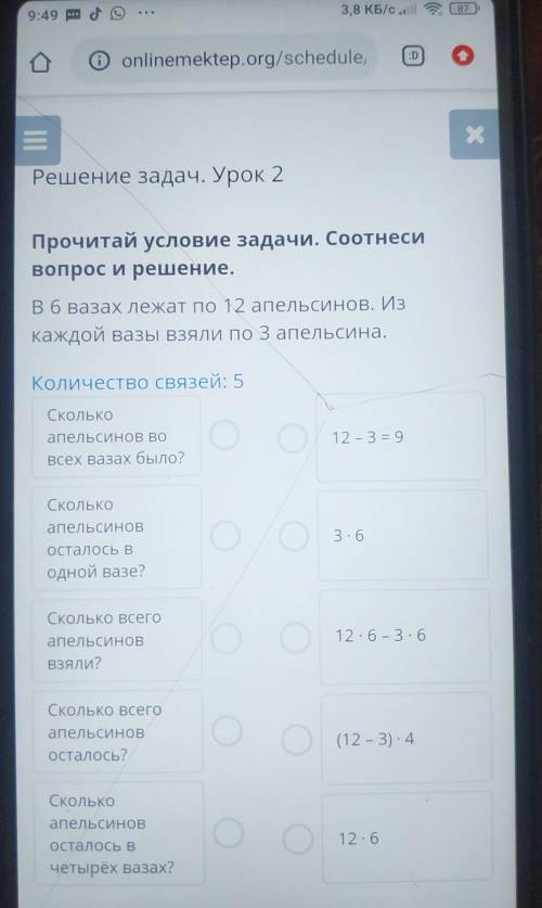 Решение задач. Урок 2 Прочитай условие задачи. Соотнесивопрос и решение.В6 вазах лежат по 12 апельси